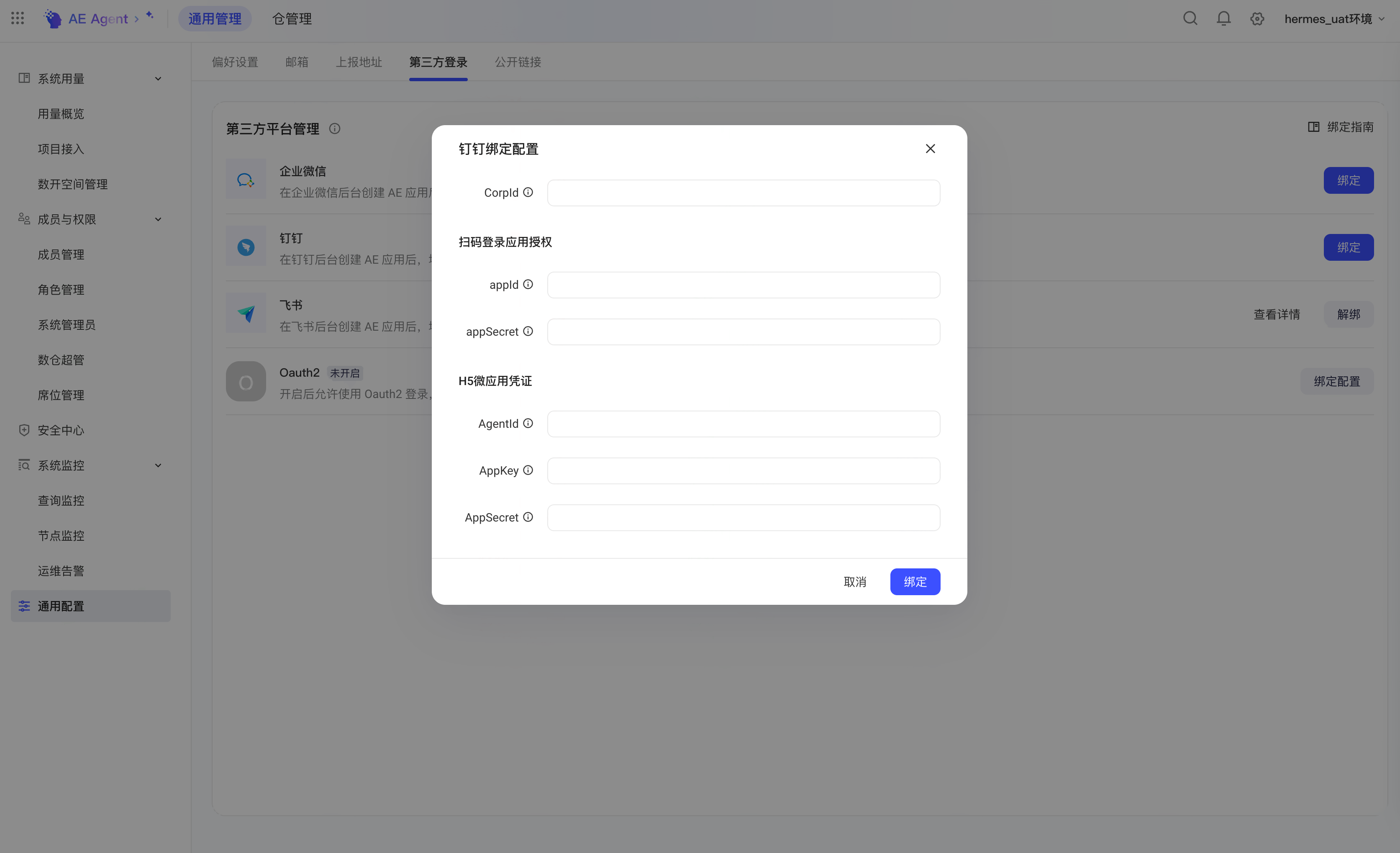 AE 通用配置「第三方登录」tab 的第三方平台管理列表和「钉钉绑定配置」弹窗