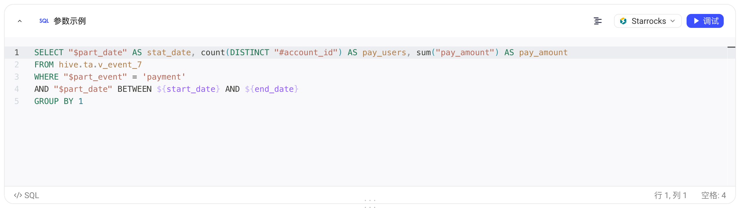 工作表 SQL 编辑区里在 WHERE 条件中用 ${start_date}、${end_date} 引用参数 code