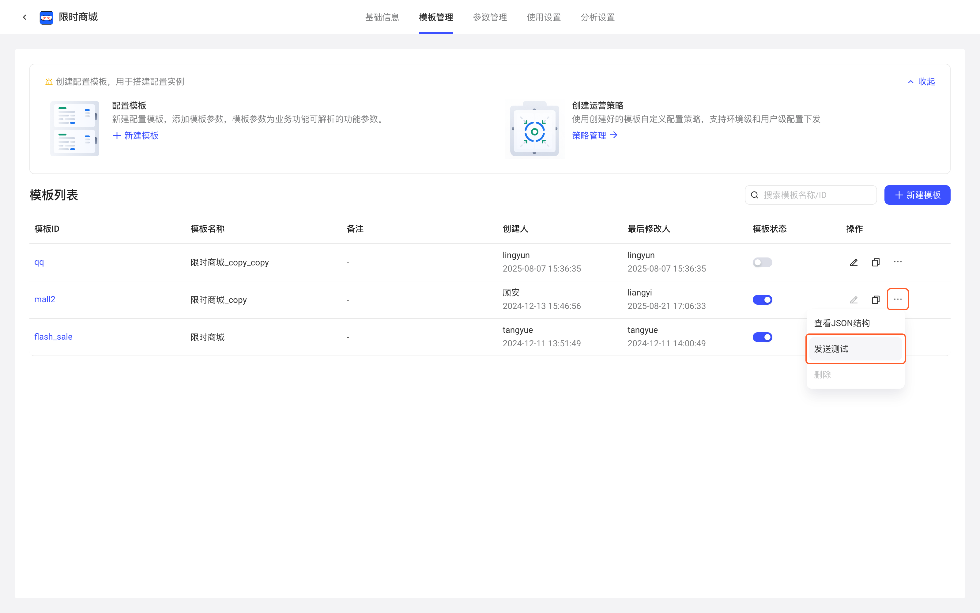 客户端配置项的模板列表中点操作列「…」，展开菜单并指向「发送测试」