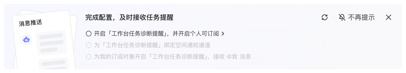 新任务表单底部的任务提醒横幅，列出开启诊断提醒、绑定通知通道和个人订阅几步