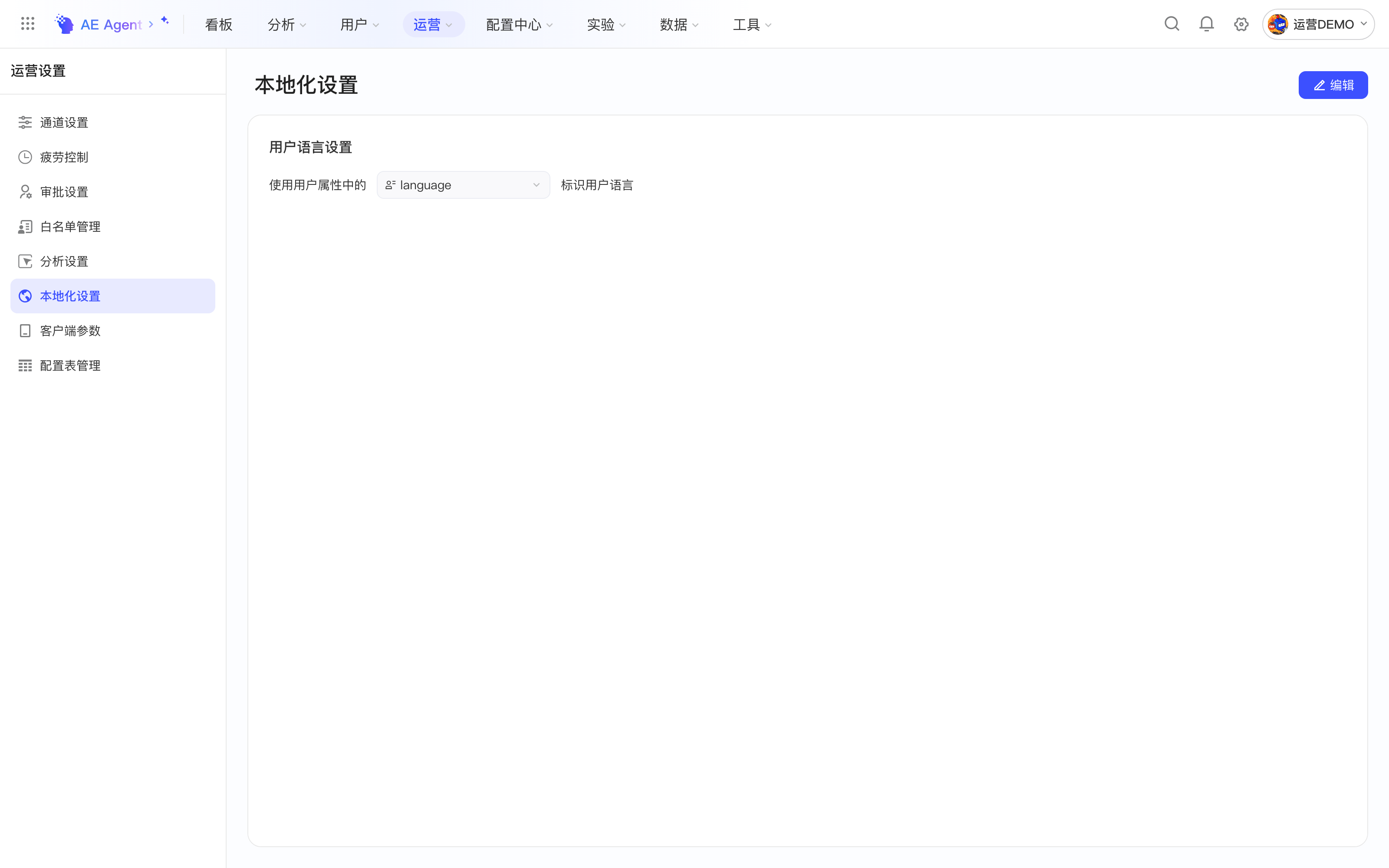 本地化设置页，使用用户属性 language 标识用户语言