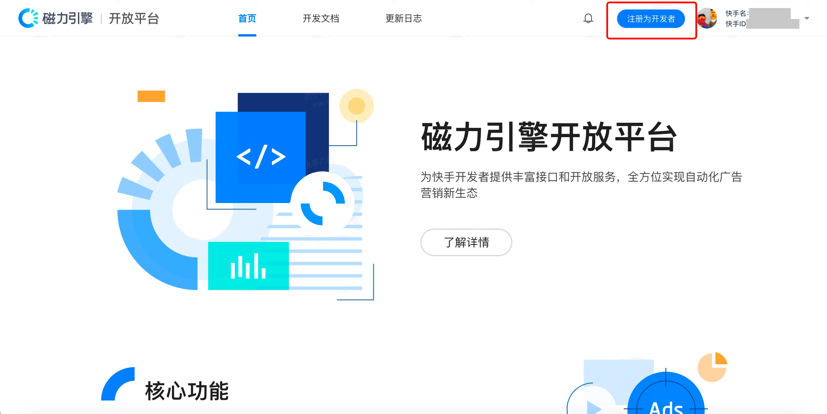 登录后的磁力引擎开放平台首页，右上角的「注册为开发者」按钮被红框标出
