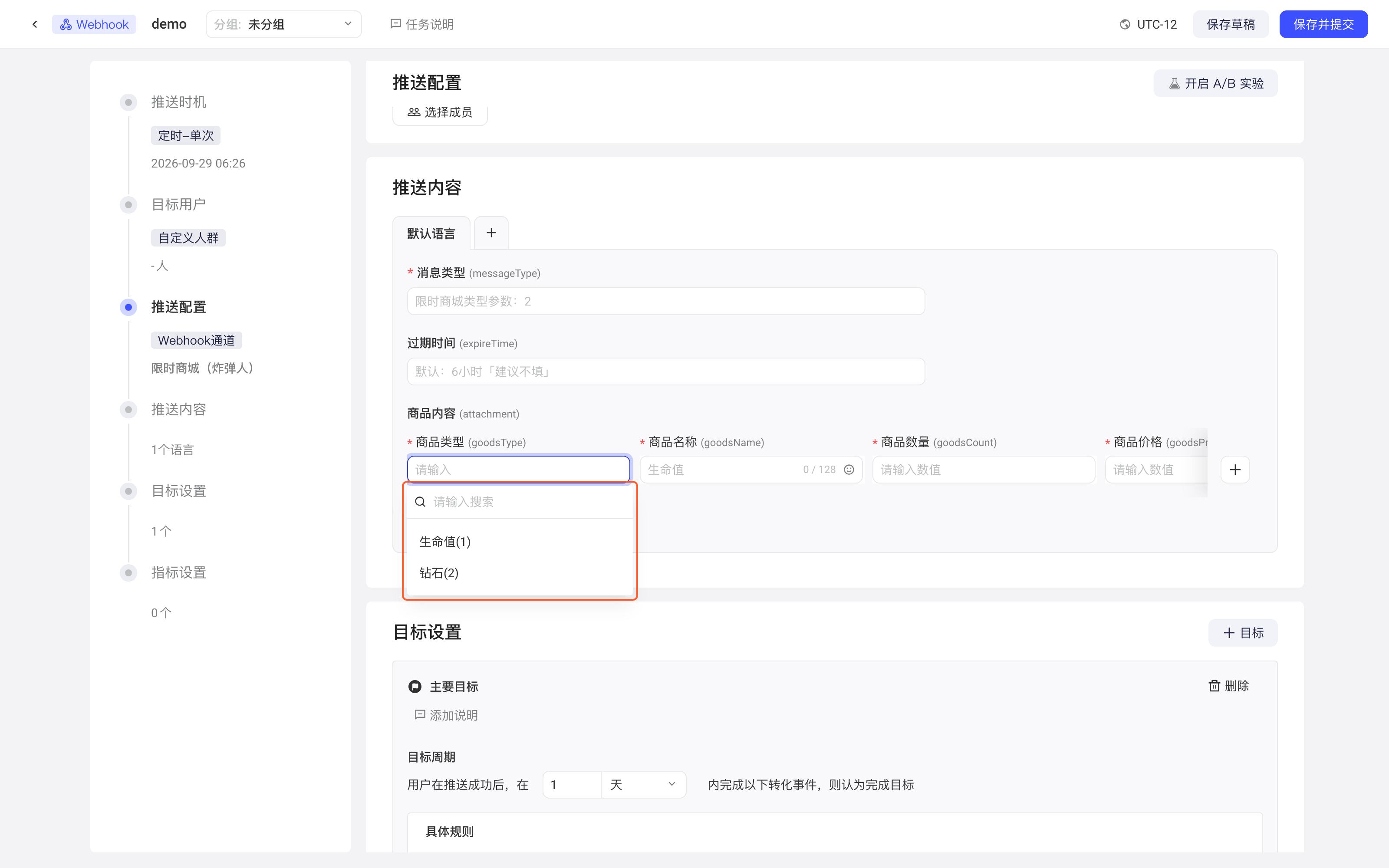 运营任务推送内容中，关联配置表的字段展开下拉，列出配置表中的可选值