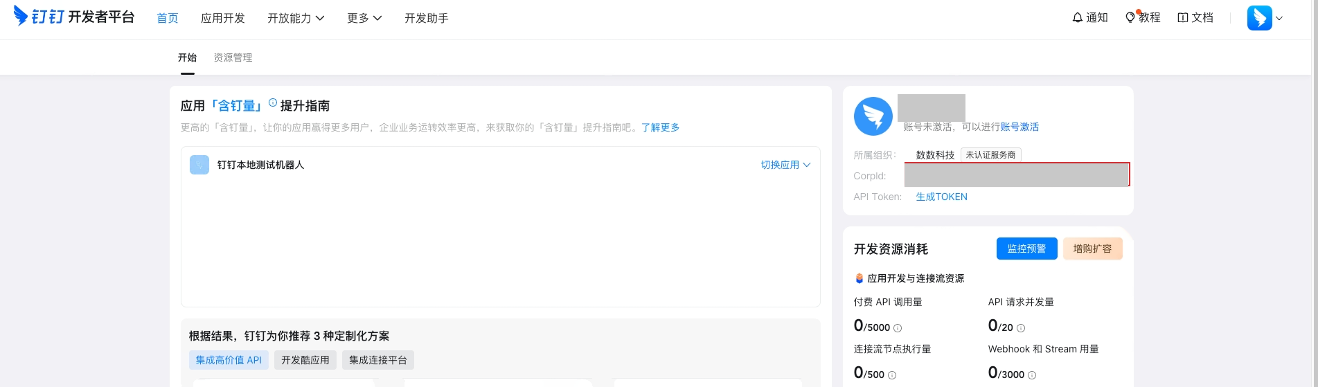 钉钉开发者平台首页，右侧企业信息卡片中框出 CorpId 所在位置