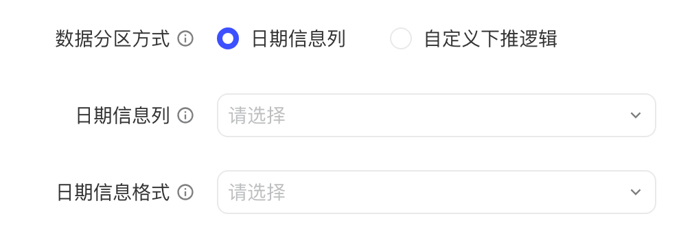 数据分区方式选「日期信息列」，下方选择日期信息列和日期信息格式