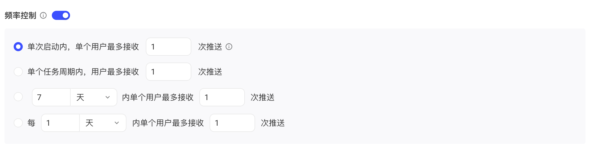 客户端触发式任务的频率控制开关和四种单用户推送次数限制方式