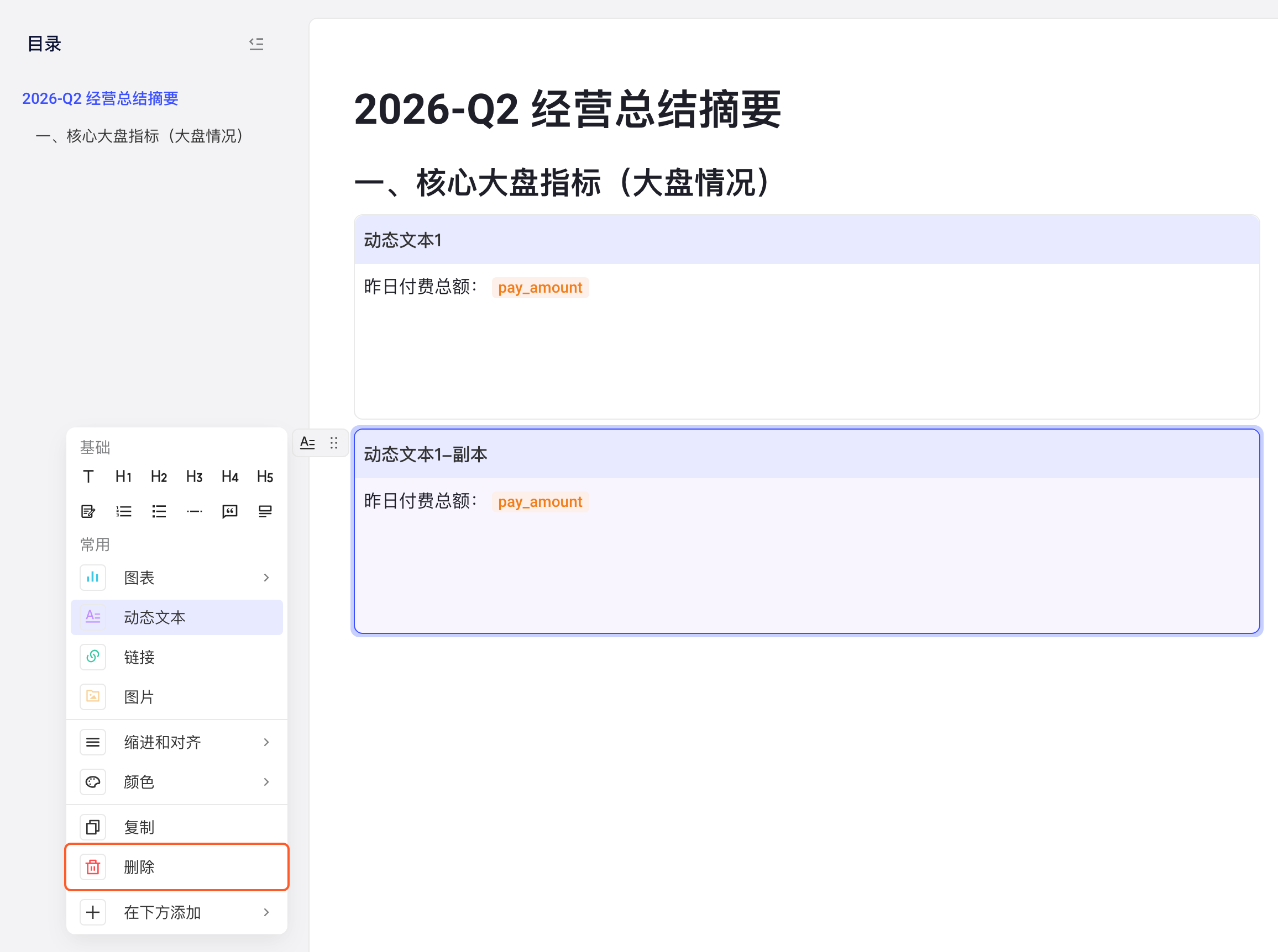 块操作菜单中标出「删除」，用于删除当前块