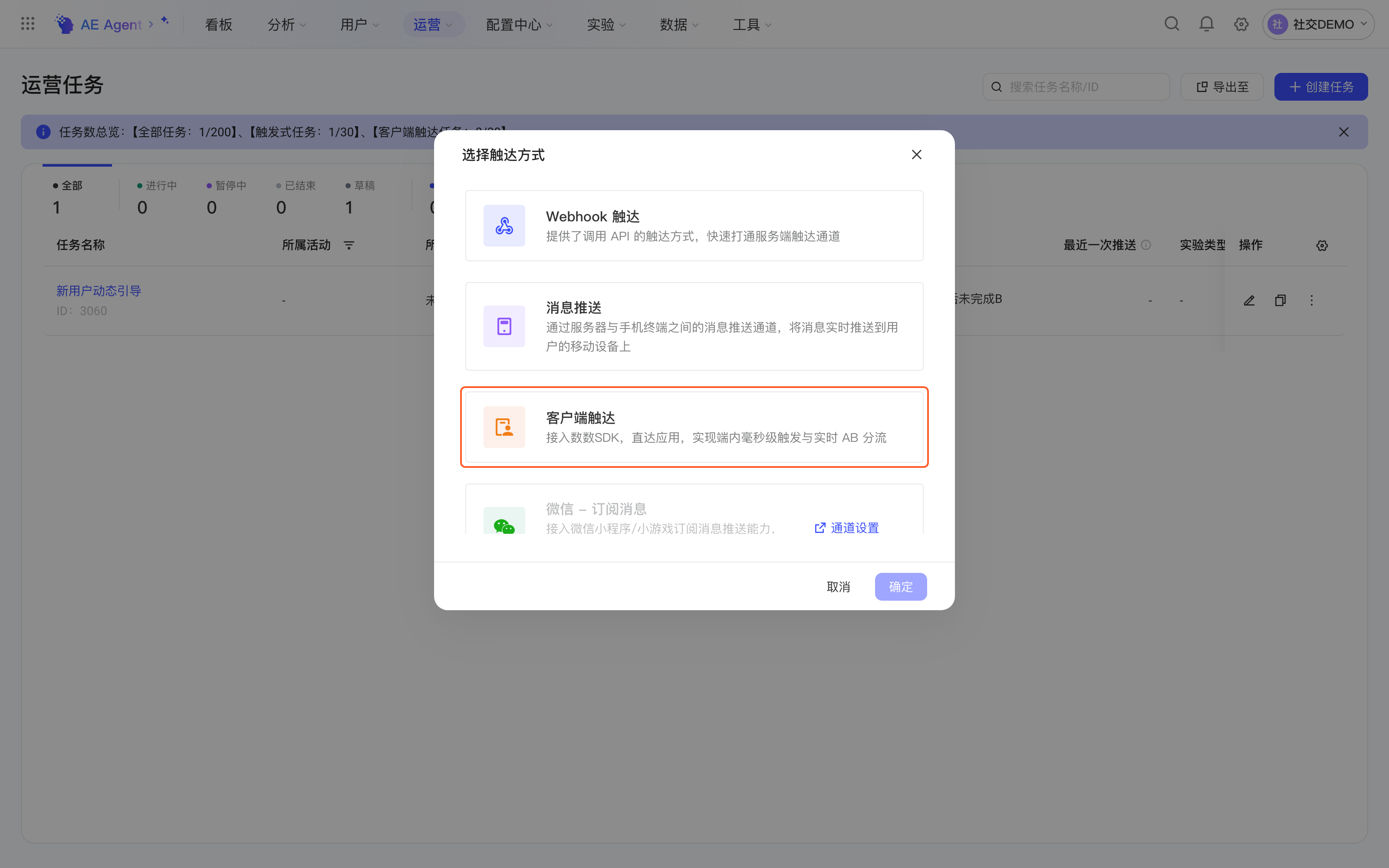 创建运营任务时的「选择触达方式」弹窗，突出「客户端触达」