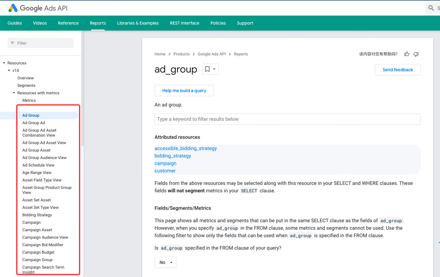 Google Ads API 的 ad_group 文档页，框出左侧 Resources with metrics 列表