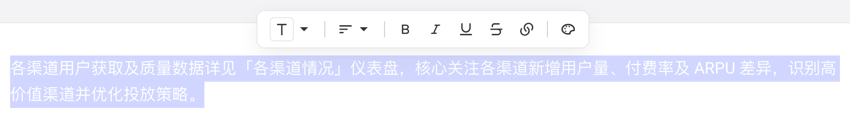 选中一段文字后上方弹出的浮动工具栏：类型、对齐、加粗、斜体等