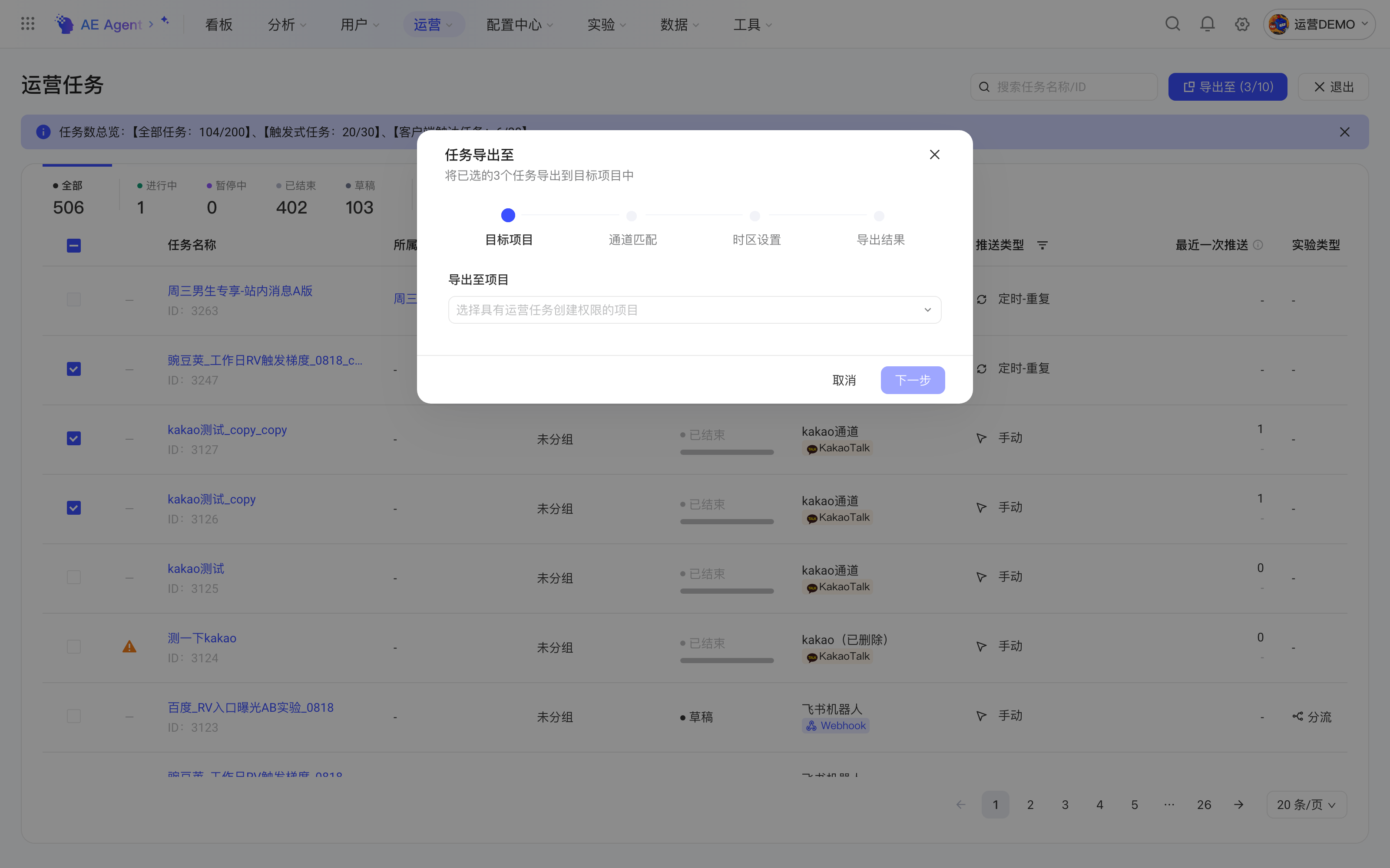 勾选 3 个任务后打开的「任务导出至」弹窗，处于选择目标项目步骤